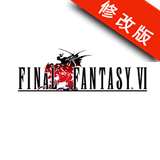最终幻想6修改版 2.1.2 安卓版_带数据包