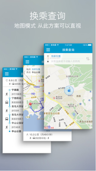 青岛公交查询app 2.5.2 iPhone版