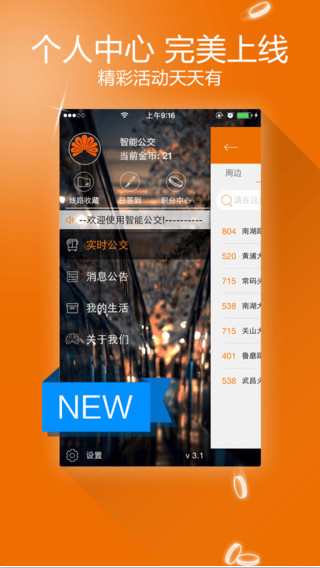 智能公交app