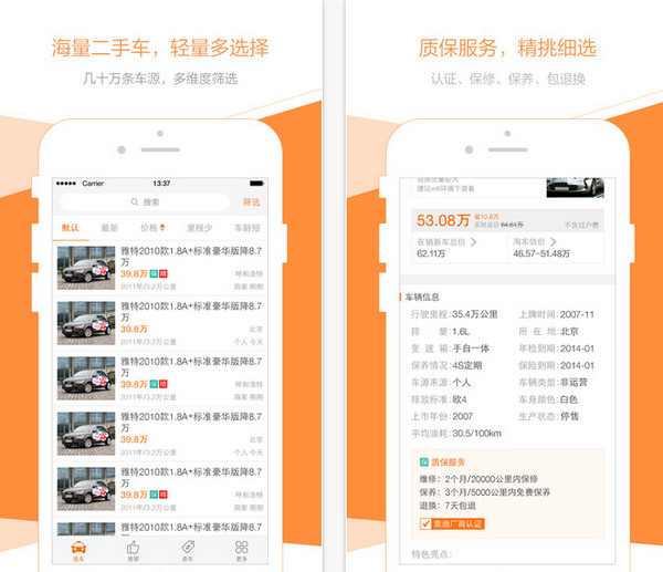 易车二手车app 5.7.1 iphone版