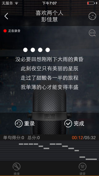麦唱app 8.7.6 iPhone版