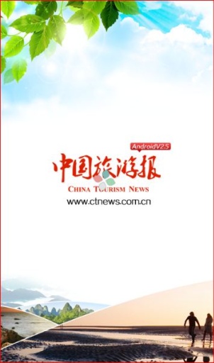 中国旅游报 3.0.1 安卓版