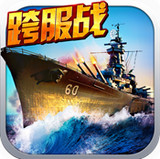 战舰帝国360版 3.1.22 安卓版