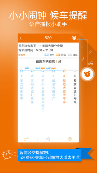 智能公交app