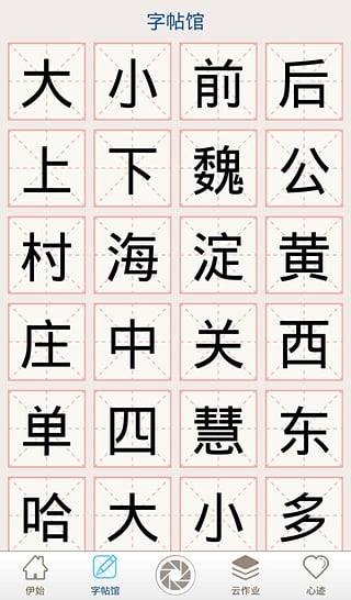 为Ta写字 1.0.5 安卓版