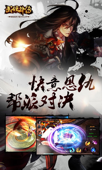 武侠外传360版