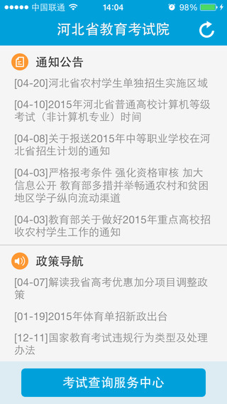 河北省教育考试院 1.0.1 安卓版
