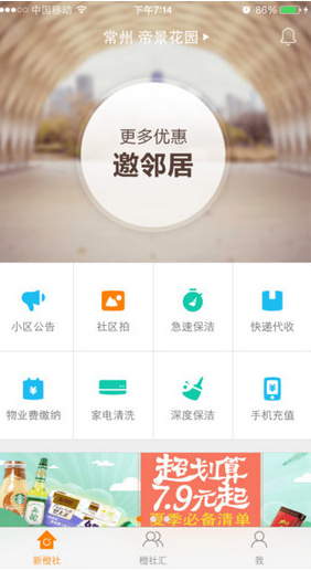 新橙社app 2.3.4 iphone版