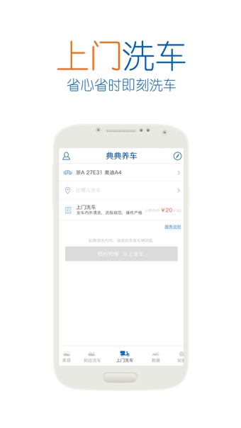 典典养车app