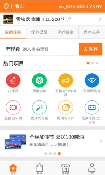 养车无忧网app 4.7.3 安卓版