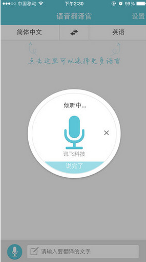 语音翻译官app