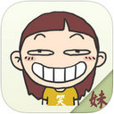 搞笑妹子app 3.27.1 iphone版