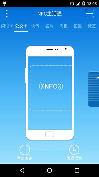 NFC生活通 1.0.5 安卓版