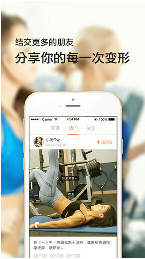 燃健身app
