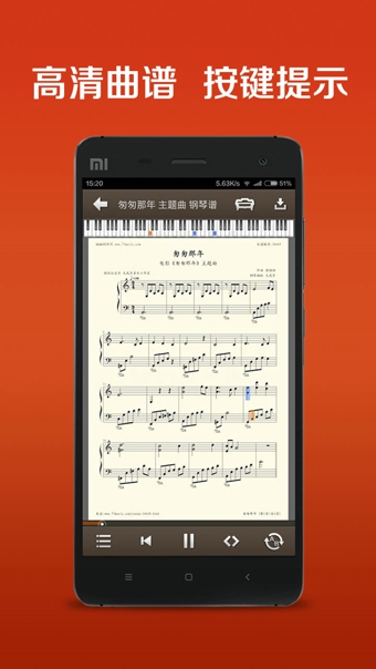 钢琴谱大全 4.4.1 安卓版