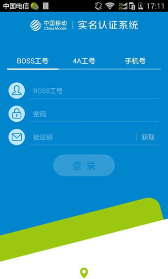 中国移动实名认证app 2.1.10 安卓版