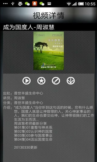 福音TV 2.2.0 安卓版