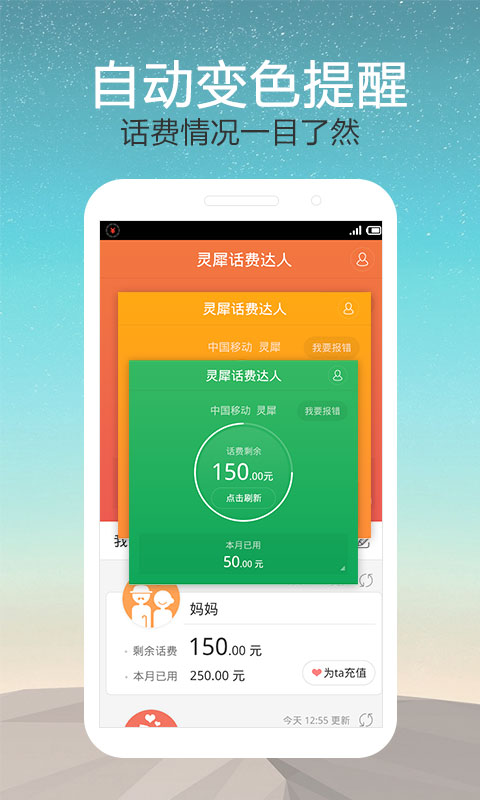 灵犀话费达人 1.1.1192 安卓版
