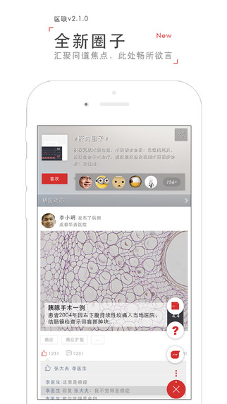 医联app 6.7.0 iPhone版