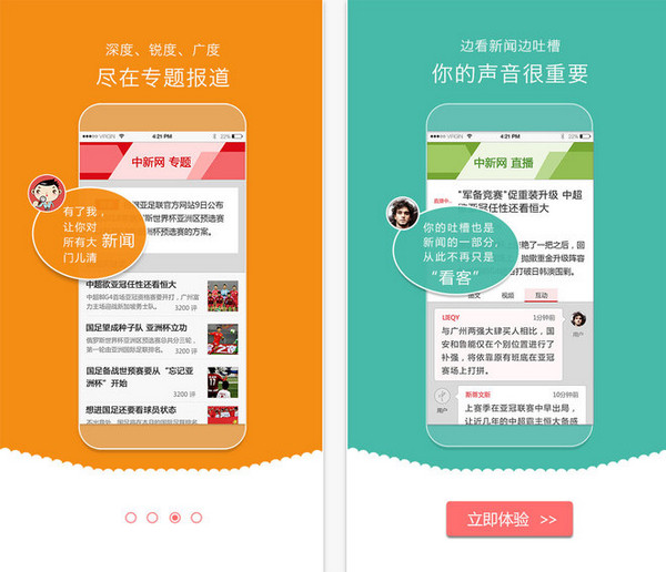 中国新闻网移动版 5.2.0 iPhone版