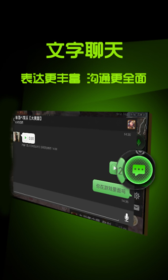 PK手游语音 2.2.140417 安卓版