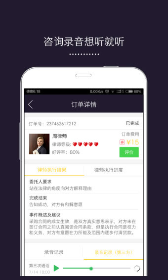 口袋律师app