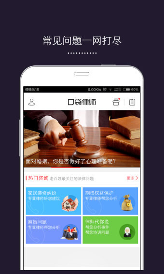 口袋律师app 1.9.6 安卓版