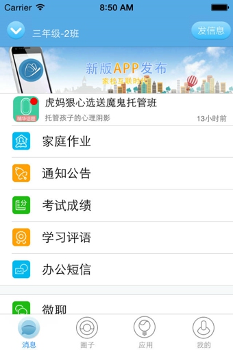 广西校讯通app