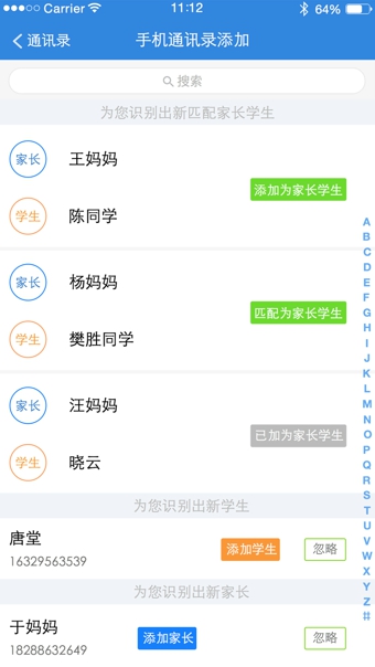 老师来了教师版app