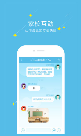 爱云校app
