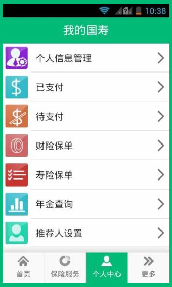 国寿掌上保险app 2.6.2 安卓版