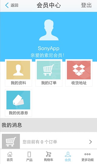 索尼中国 4.0 安卓版