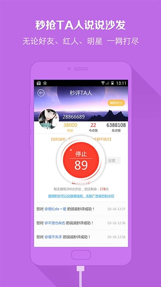 空间人气王app