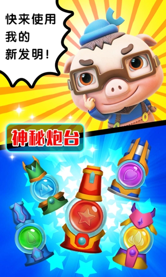 泡泡猪猪侠 1.0.0 安卓版