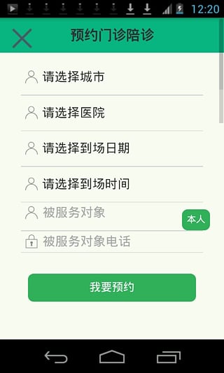 陪看病app