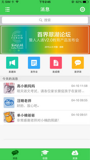 云南移动人人通教师版 2.1.4 iPhone版