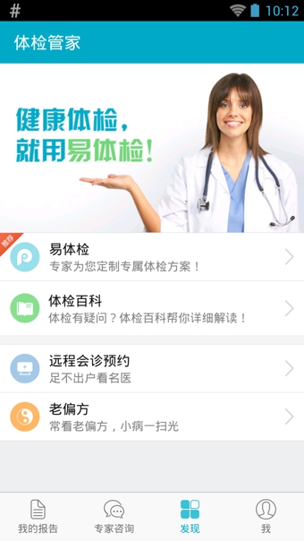 熙康体检app 2.3.4 安卓版