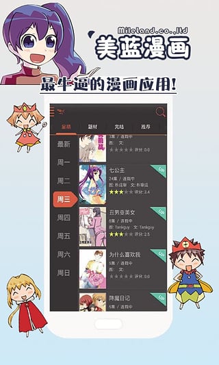 美蓝漫画app 1.0.0 安卓版