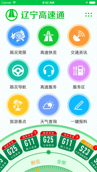 辽宁高速通app 3.0.2 iPhone版