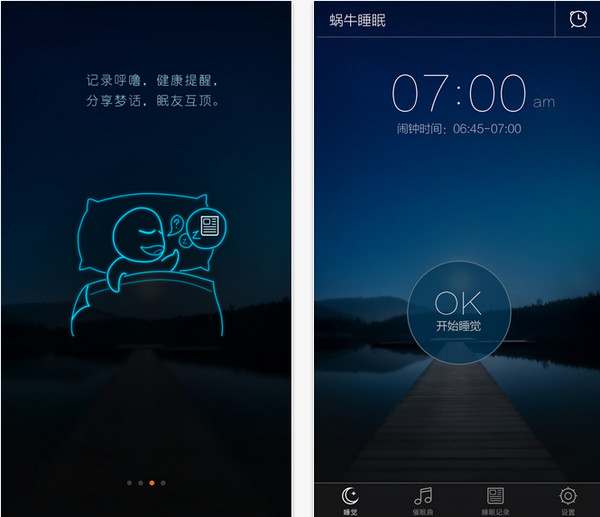 蜗牛睡眠app 4.2.5 iPhone/iPad版