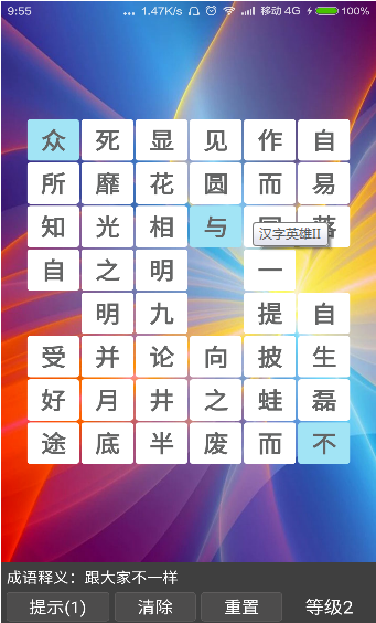 汉字英雄II 2.5.18 安卓版