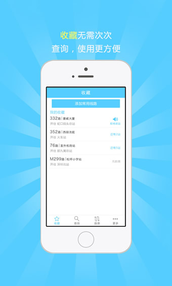 蓝泰源实时公交app 1.2.9 安卓版