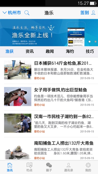 渔乐钓鱼app 2.1.6 安卓版