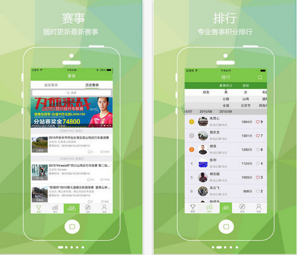 野途骑行app 1.4.2 iphone版