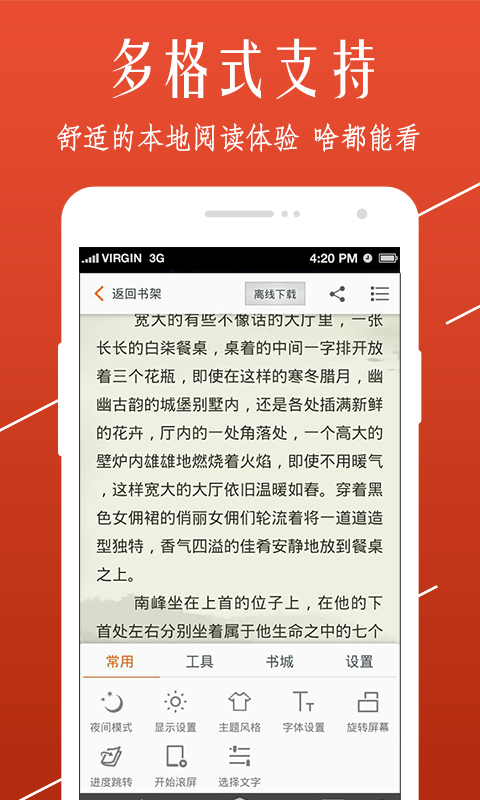 开卷小说app 8.070 安卓版