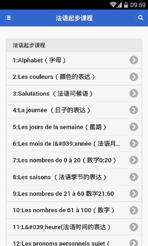 法语学习快速入门 1.1.5 安卓版