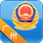 广州警民通app 4.2.1 安卓版