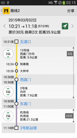 北京地铁通 10.2.0 安卓版