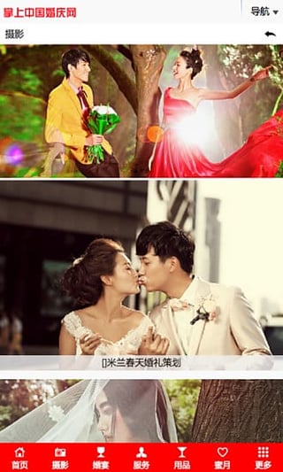 中国婚庆网