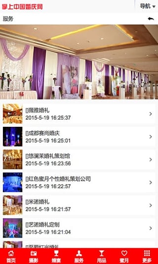 中国婚庆网 1.0 安卓版